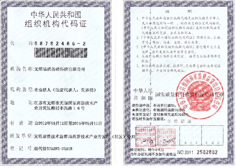 銘成組織機(jī)構(gòu)代碼證（水印）.jpg