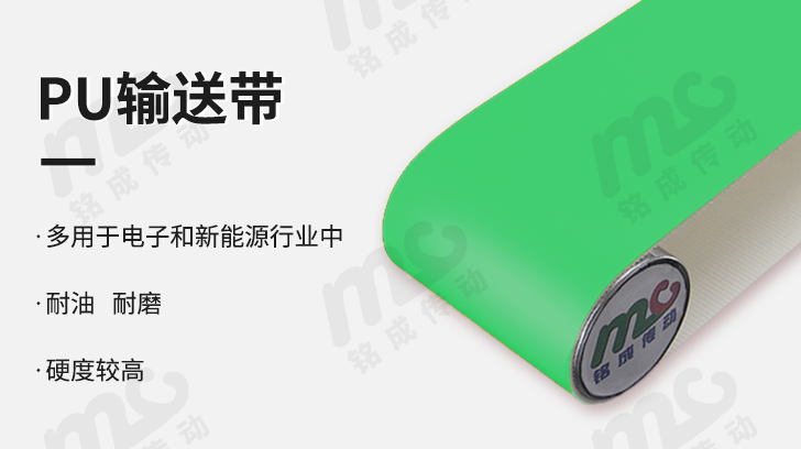 蘋(píng)果綠PU輸送帶